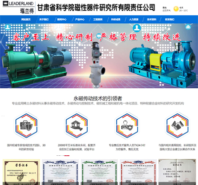 甘肃省科学院磁性器件研究所有限责任公司